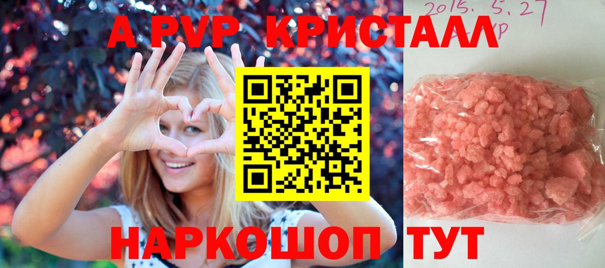 A PVP кристаллы Фрязино