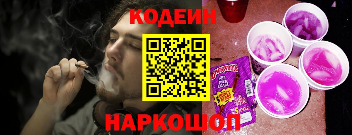 Кодеиновый сироп Lean напиток Lean (лин) Фрязино
