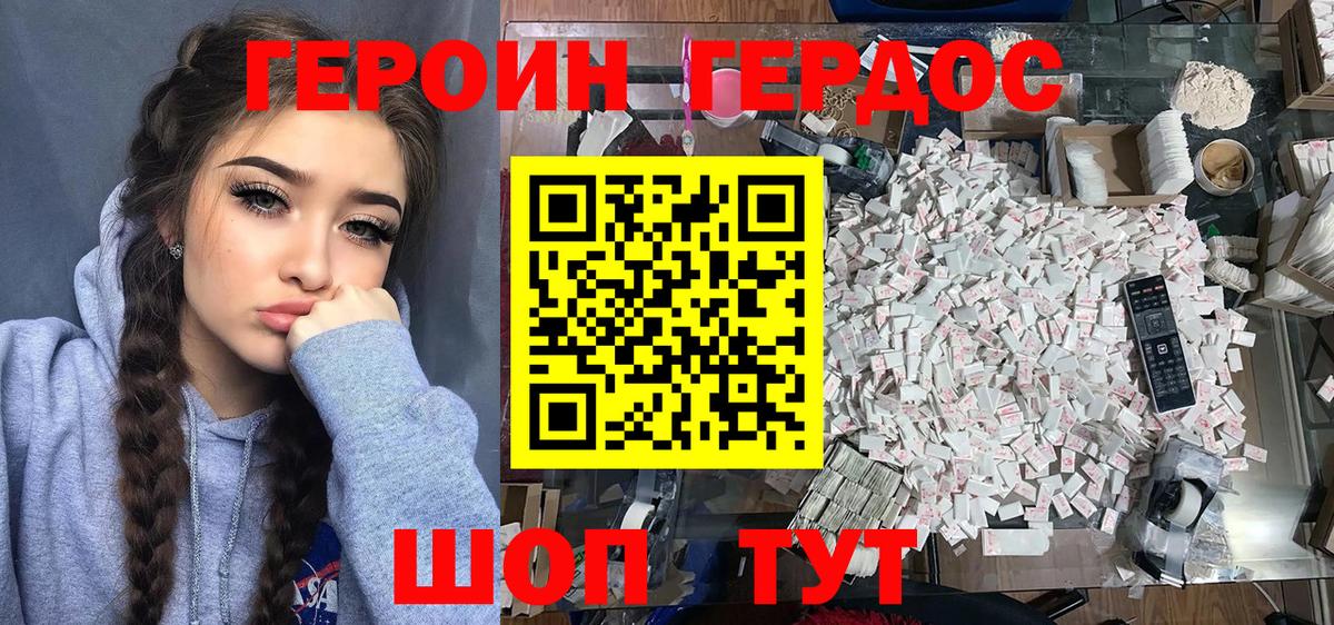 ГЕРОИН хмурый Фрязино