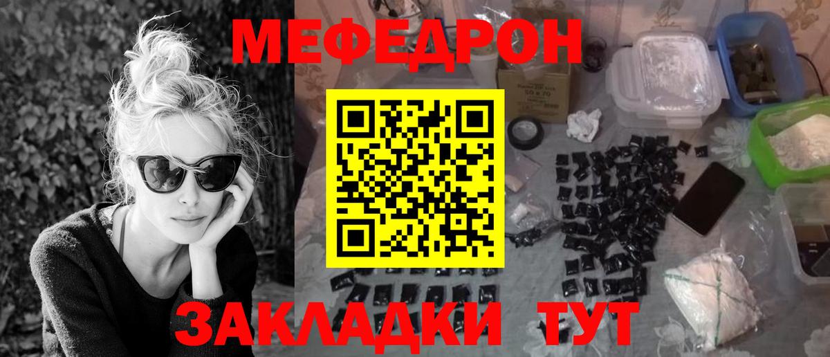 Меф мяу мяу кристаллы Фрязино
